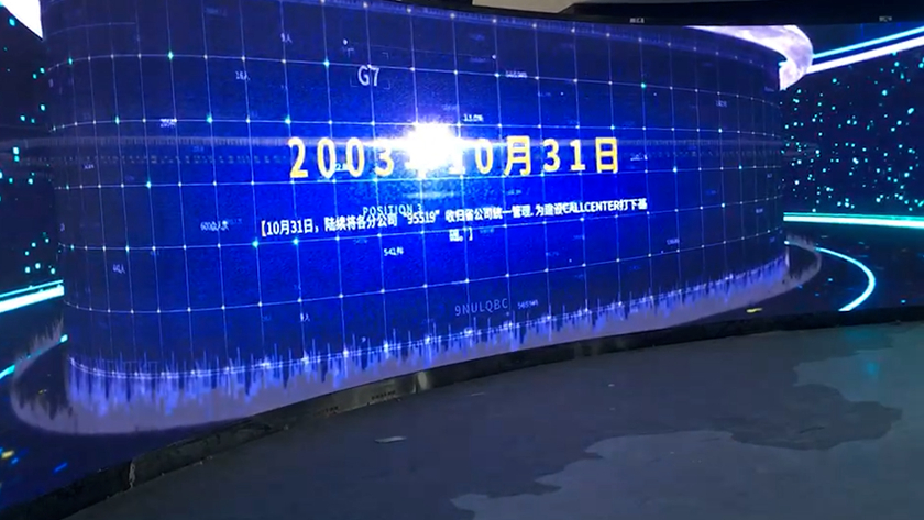 人寿展厅大数据墙