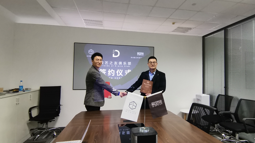 黑火石科技总经理杨振（左）与数艺网创始人洪斌（右）的签约合照